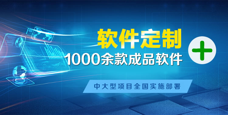 迪庆管理系统软件软件开发